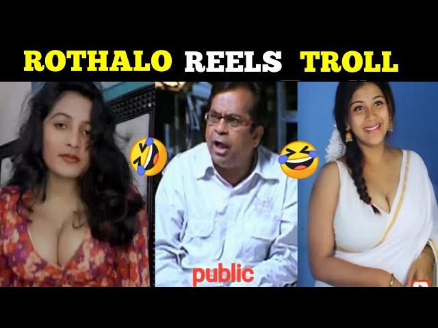 REELS BATCH TROLL| FUNNY VIDEOS| BRAHMI COMEDY| SAHASRA| COMEDY| FUNNY| MANCHU TROLL| ISMART TROLL