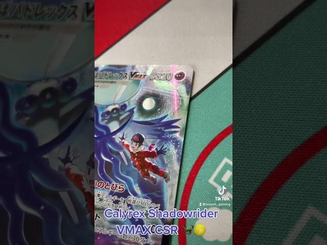 Calyrex Shadowrider VMAX CSR from VMAX Climax!  #pokemontcg #pokemon #pokemoncard #vmaxクライマックス