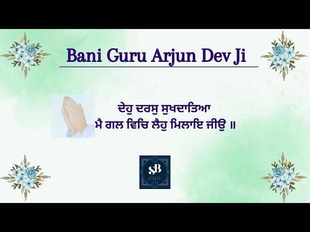 Deho Daras Sukh Dateya || Bani Guru Arjun Dev Ji || RSSB SHABAD || #santandibaani