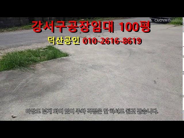 부산강서구강동동 공장임대 100평