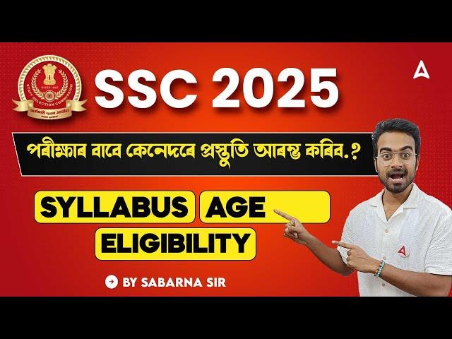 SSC 2025 Preparation | SSC 2025 Syllabus, Age & Eligibility | Full Information | Adda247 North East