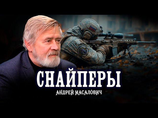 Подходите ближе или враг в прицеле | КиберДед Андрей Масалович