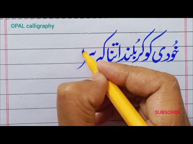 Urdu calligraphy with cut marker by Naveed Akhtar Uppal