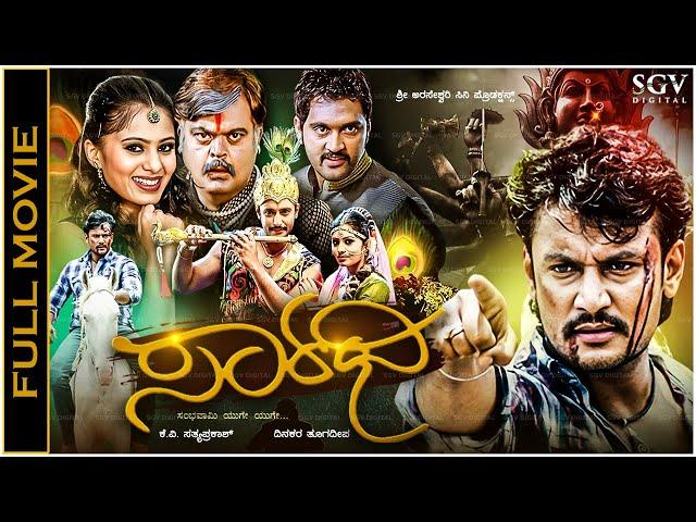 Saarathi Kannada HD Movie - Darshan, Deepa Sannidhi, Sharath Kumar, Rangayana Raghu