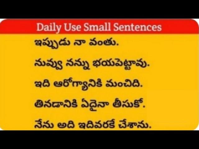 Daily Use English Sentences|తెలుగు ద్వారా ఇంగ్లీష్ నేర్చుకోండి