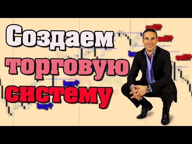 Трейдинг с нуля ПОЛНОЕ ОБУЧЕНИЕ от А до Я/Профессиональный курс Форекс-трейдинга