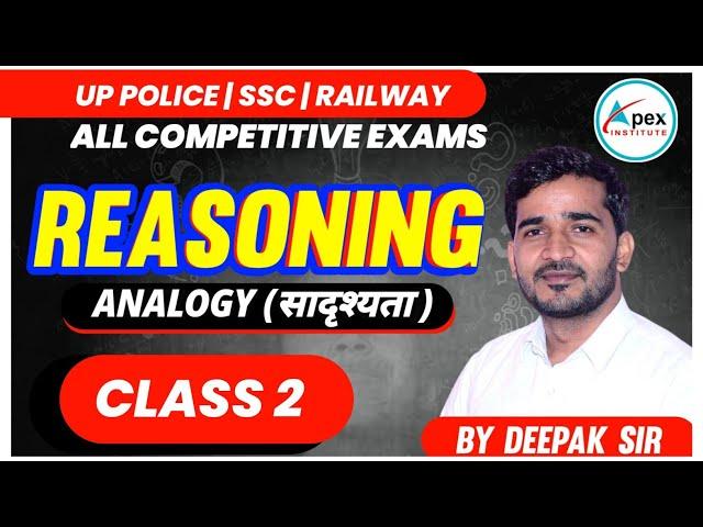 Analogy Test (सादृश्यता परीक्षण)Reasoning | UP Police Reasoning | All Govt Exams | By Deepak Sir