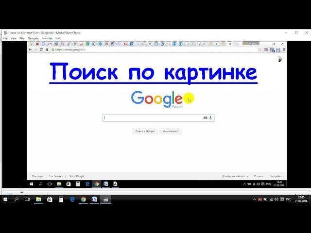 Поиск по картинке Гугл (Google)