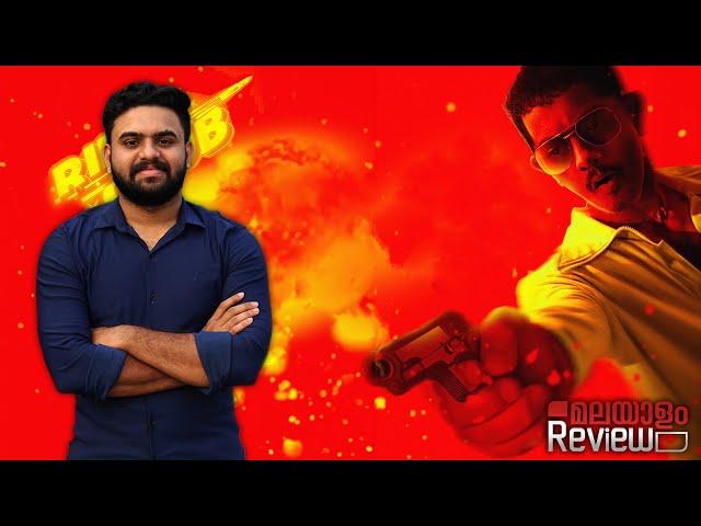 Rifle Club Movie Malayalam Review | Reeload Media