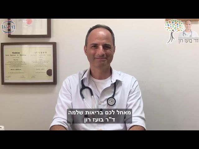 דר בועז רון - סרטון עם כתוביות - 03.06.2019