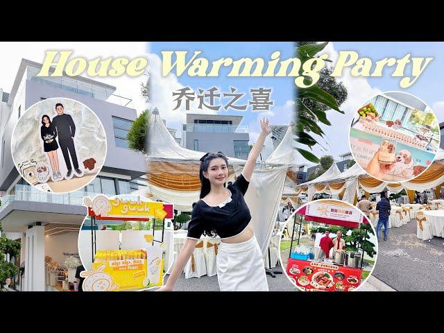 欢迎来到我的HouseWarming派对！各种好吃好玩的档口｜邀请了150个人 | Welcome to my house 