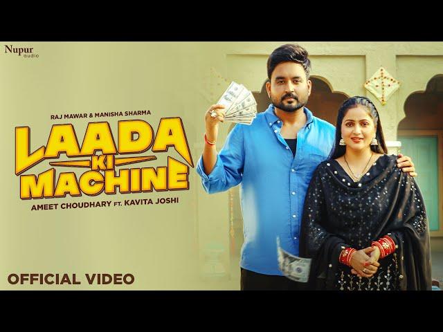 Laada Ki Machine | Kavita Joshi, Ameet Choudhary, Raj Mawar, Manisha Sharma | New Haryanvi Song 2024