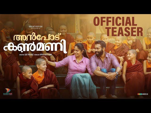 Anpodu Kanmani Official Teaser | Liju Thomaz | Arjun Ashokan | Anagha Narayanan | Johny Antony