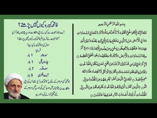 Ayyatullah Behjat | Fatiha e Kabira | Marhoom ke liye qeemti khazana | Hale Mushkilaat wa Pareshania