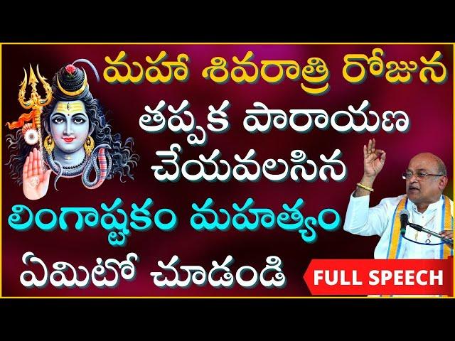 Garikapati Narasimha Rao || Mahashivaratri celebrations