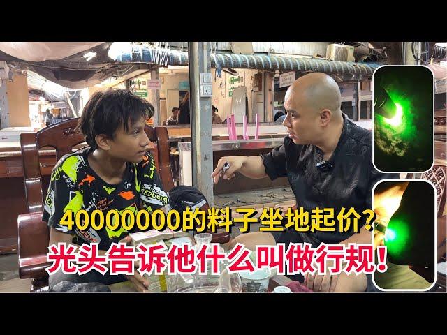 40000000萬的料子坐地起價？光頭看出緬甸啊弟難言之隱，自掏腰包幫助緬弟！