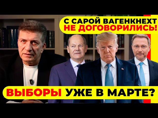  С САРОЙ ВАГЕНКНЕХТ НЕ ДОГОВОРИЛИСЬ! / ВЫБОРЫ УЖЕ В МАРТЕ? #neuezeitentv