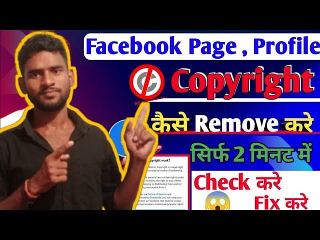 Facebook Copyright Claim Kaise Hataye | facebook copyright problem | facebook copyright removed