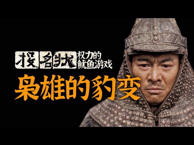 從龐青雲的視角，看《投名狀》裏權力的「魷魚遊戲」