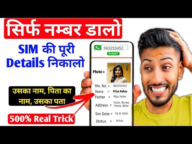 Sim Kiske Naam Par Hai Kaise Jane | mobile number se kaise pata kare naam aur address, Crypto Batter