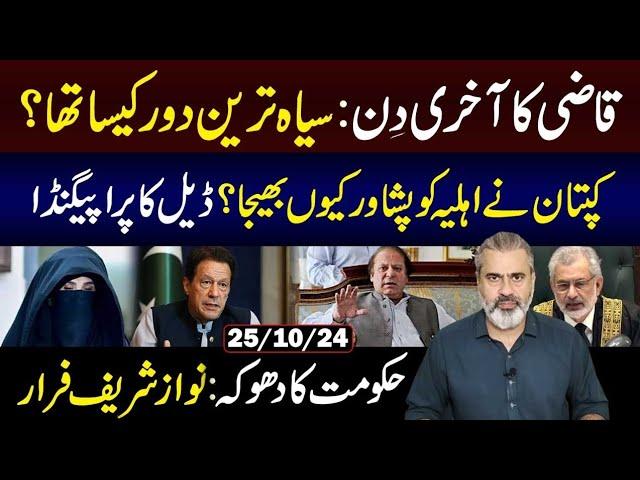 The Last Day of Justice Qazi Faez Isa Era || Bushra Bibi in Peshawar but Why?|| Imran Riaz Khan VLOG