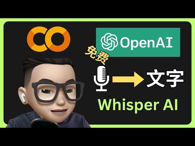 好用又免费语音转文本工具 | Whisper AI | allenlow