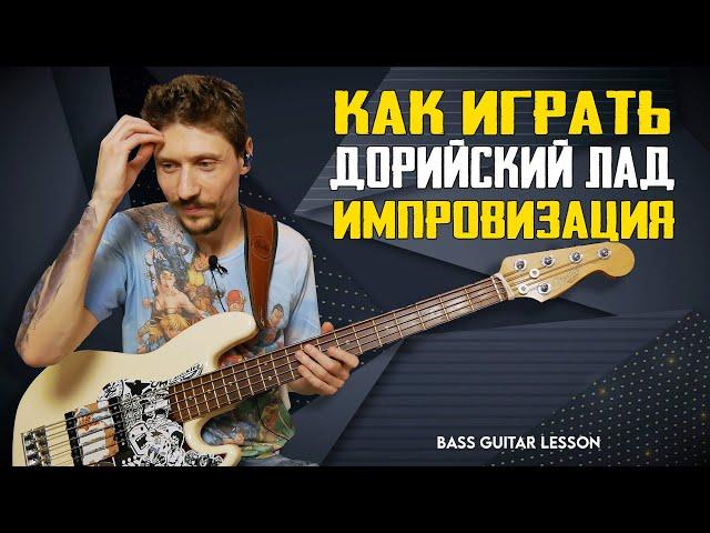 Improvisation on bass guitar / Dorian Minor / Approach note and phrases