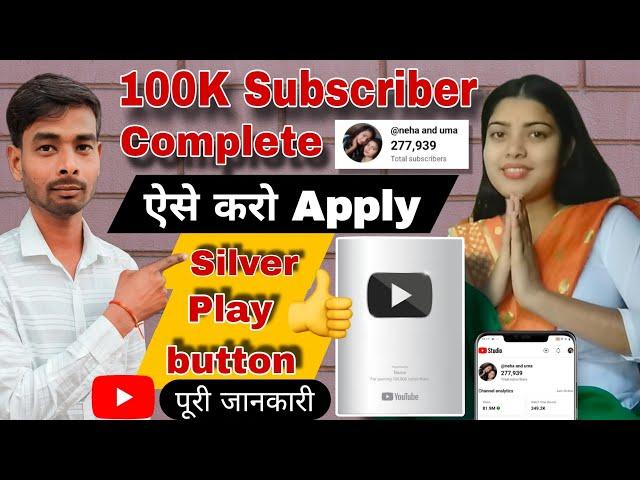 youtube play button kaise order karen / how to apply youtube play button @Nehauma.v786