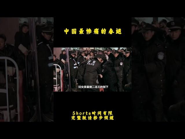 中国春运人满为患，被迫滞留火车站