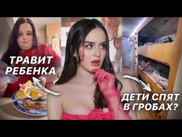 ЭПИДЕМИЯ ТОКСИЧНЫХ МАМ В TIK TOK | Опасные тренды и челленджи семейных блогеров