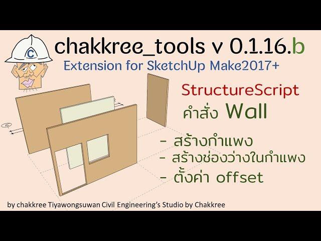 ออกรุ่น chakkree_tools v0.1.16.b : ep.2) การใช้คำสั่ง Wall สร้างกำแพง ของ StructureScript