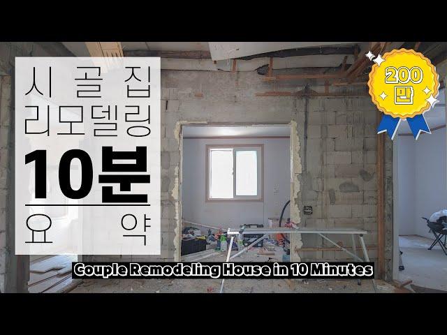 Couple Remodeling House in 10 Minutes | $7,800 house | Before & After