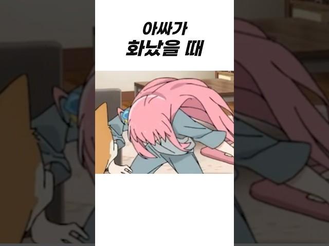 아싸가 빡친다면