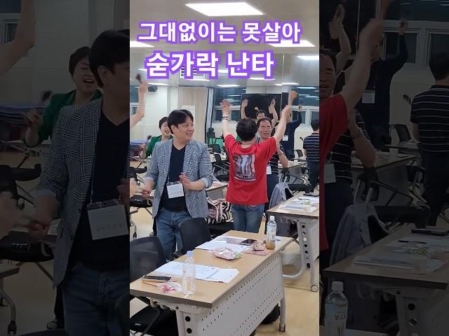 #그대없이는 못살아 #패티김#숟가락난타/김영희문화예술힐링교육원 교육진행중