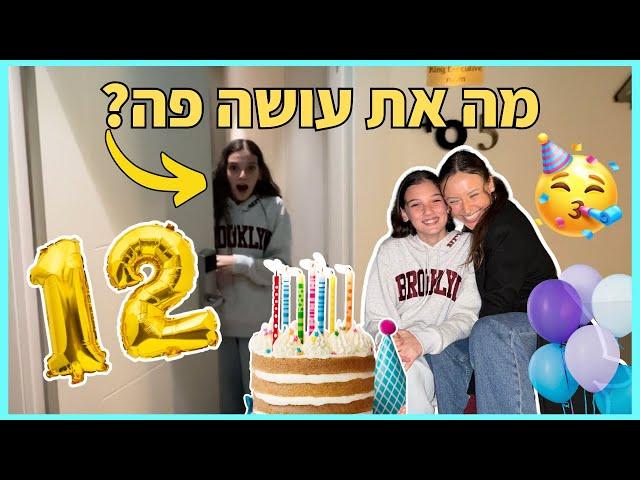 הפתעתי צופה שלי בחופשה בבית מלון! *היא הייתה בהלם* | ולוגמס יום 16