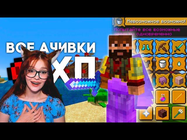 Все ДОСТИЖЕНИЯ всего с 1ХП | Майнкрафт Хардкор РЕАКЦИЯ НА MoDDyChat МОДДИЧАТ