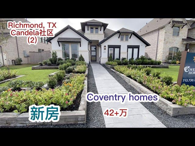 休斯顿买房，Richmond与Katy交界处 Candela 社区 Coventry 精品大平层，优等学区，标准房43万左右 | Richmond School House