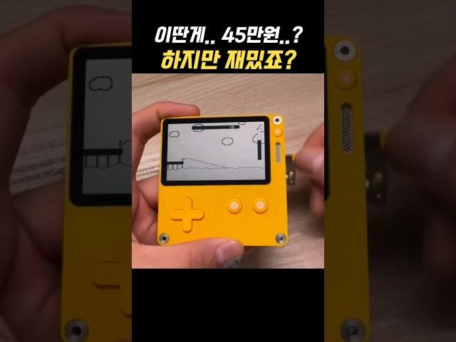 이딴게.. 45만원 짜리 게임기?? #shorts #게임기 #미니게임기