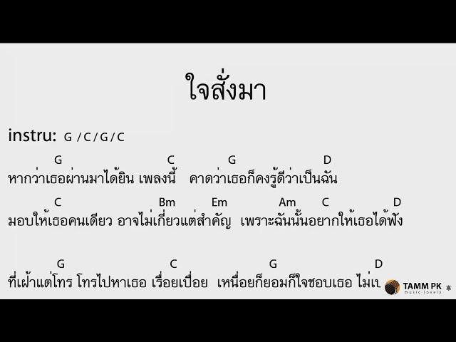 ใจสั่งมา - โลโซ  [Cover Backing Track:ไว้ซ้อมกีต้าร์]