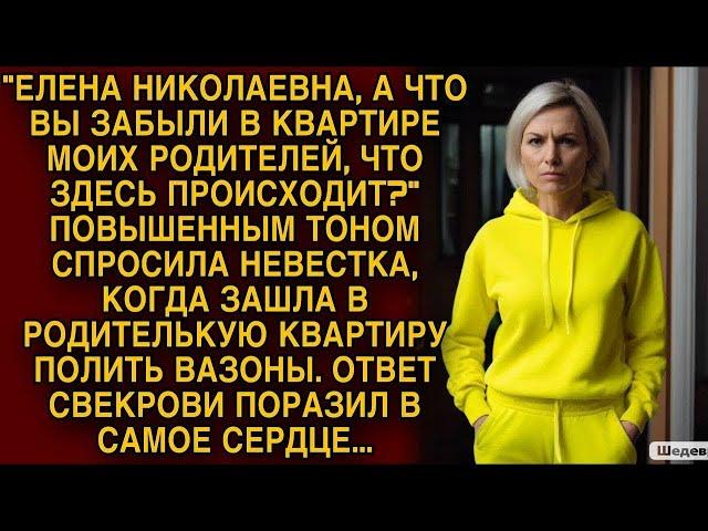 Ответ свекрови поразил невестку в самое сердце...