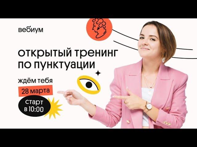 Тренинг по пунктуации | Русский язык ЕГЭ | Вебиум