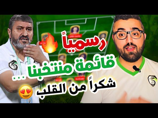 قائمة منتخب سوريا الرسمية  السوري ان اراد فعل ️