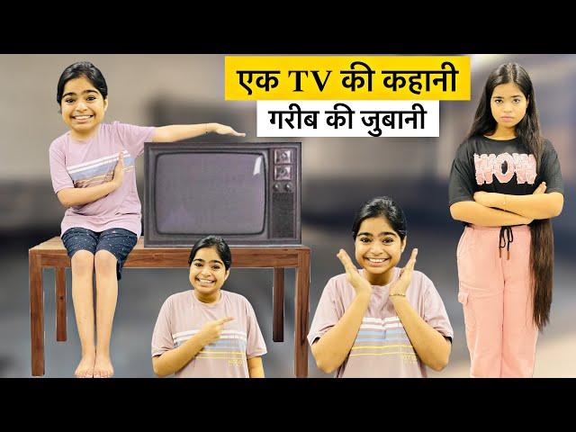 एक TV की कहानी “गरीब की जुबानी” || Riddhi Ki Tv Ki Kahani || Riddhi Ka Show !!!