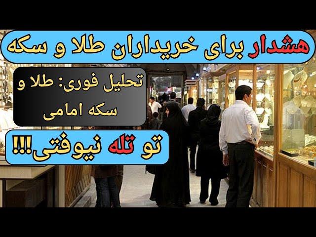 این رازهای طلا و سکه آینده مالی شما را متحول می‌کند - کاش زودتر می‌دونستم!