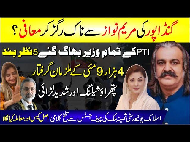  Ali Amin Gandapur Ki Maryam Nawaz Se Maafi? 21 September Lahore Jalsa Pti Ke Wuzra Gaib | Breaking