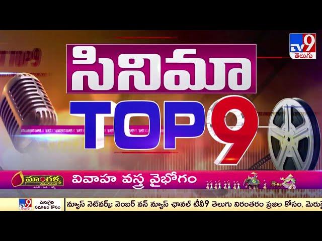 Cinema Top 9 News - TV9