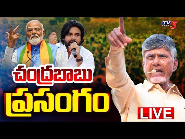 LIVE : CM Chandrababu Powerful Speech at Visakhapatnam Modi Meeting | TV5 News