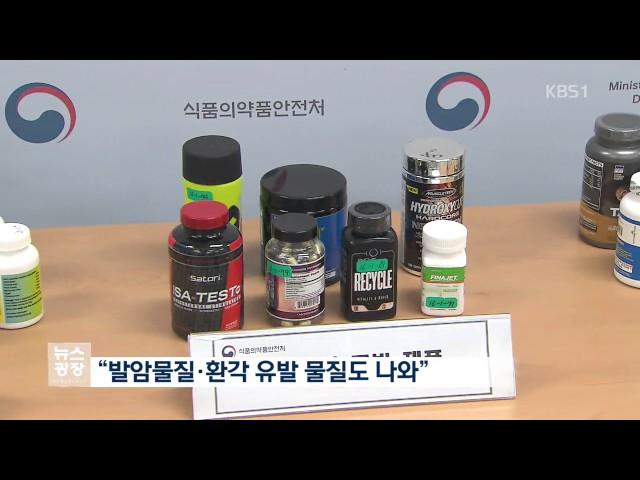 ‘해외 직구’ 다이어트 식품서 마약 성분 검출