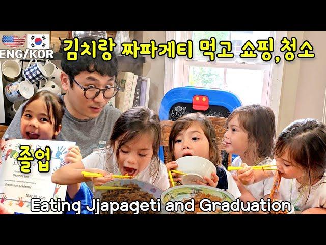 김치랑 짜파게티 먹고 월마트 갔다가… 둘째 딸 유치원 졸업식에 웃참한 아빠