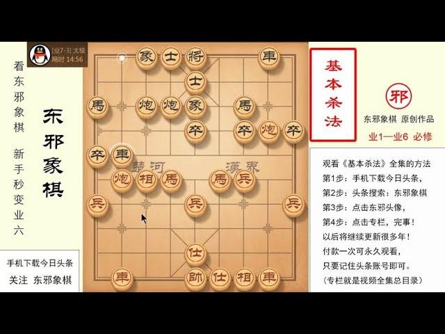 中国象棋： 经典抽车绝招，9成象棋爱好者都不知道的方法！东邪象棋